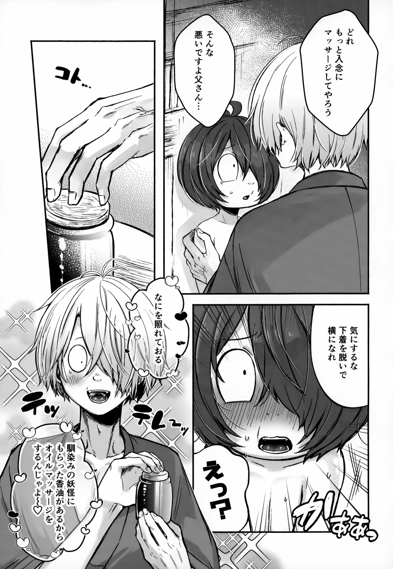 Oyako Massage page 6 full