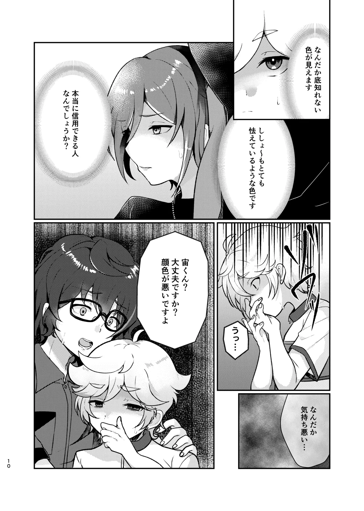 Noroi no Mahou page 9 full