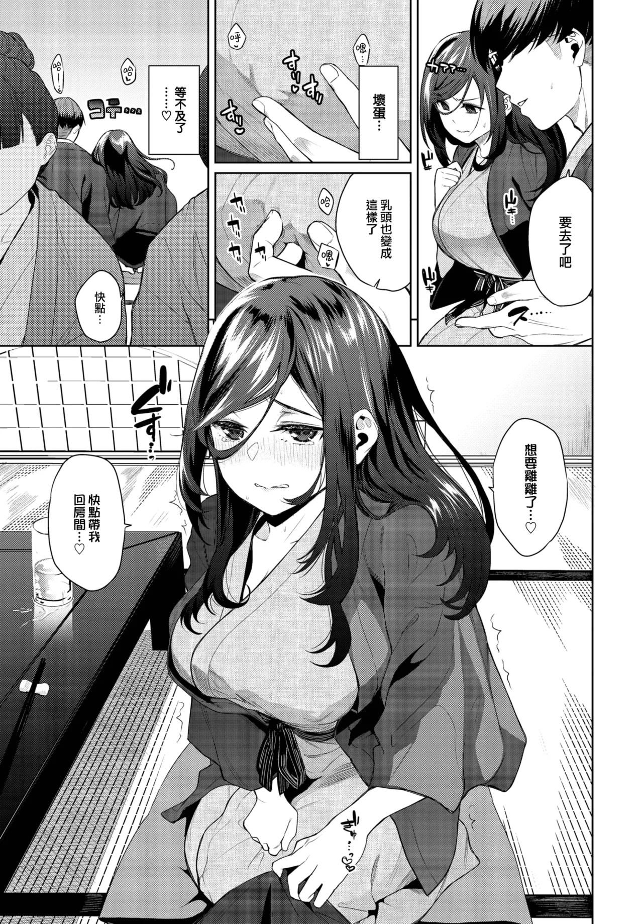 Jirasare Honey 2 page 10 full