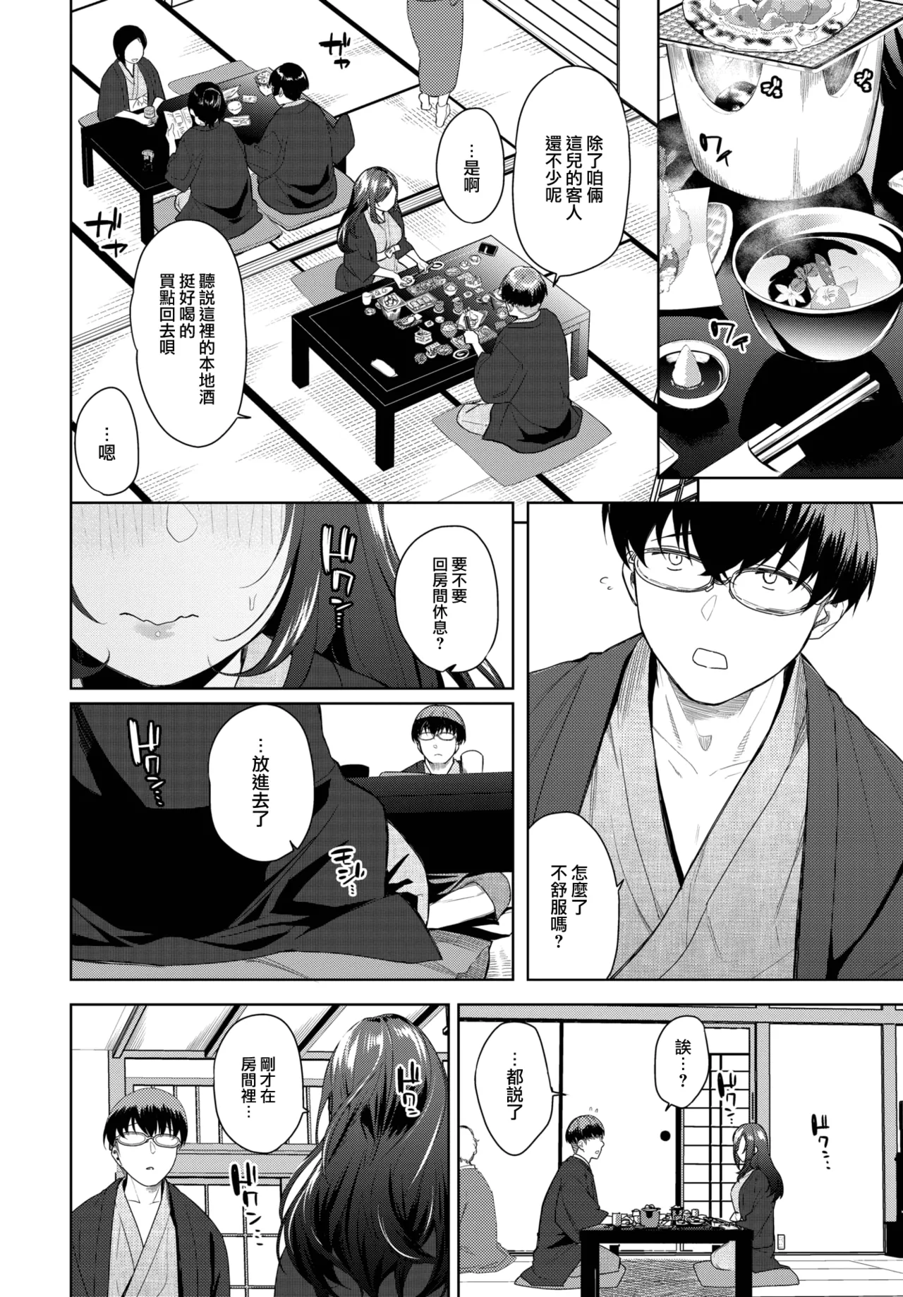 Jirasare Honey 2 page 5 full