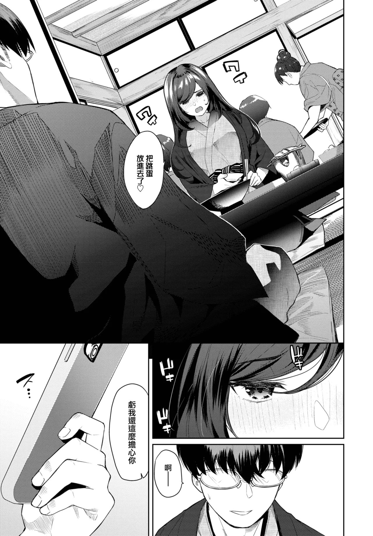 Jirasare Honey 2 page 6 full