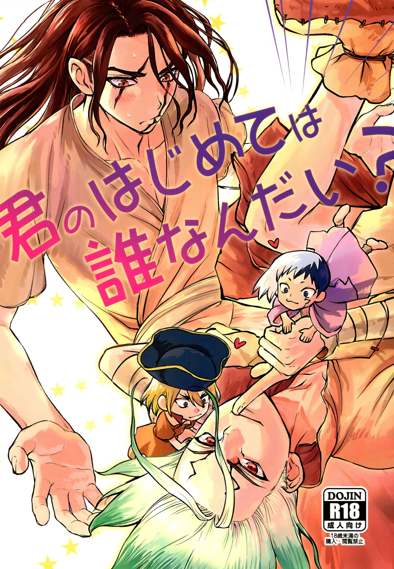 Kimi no Hajimete wa Dare nandai page 1 full