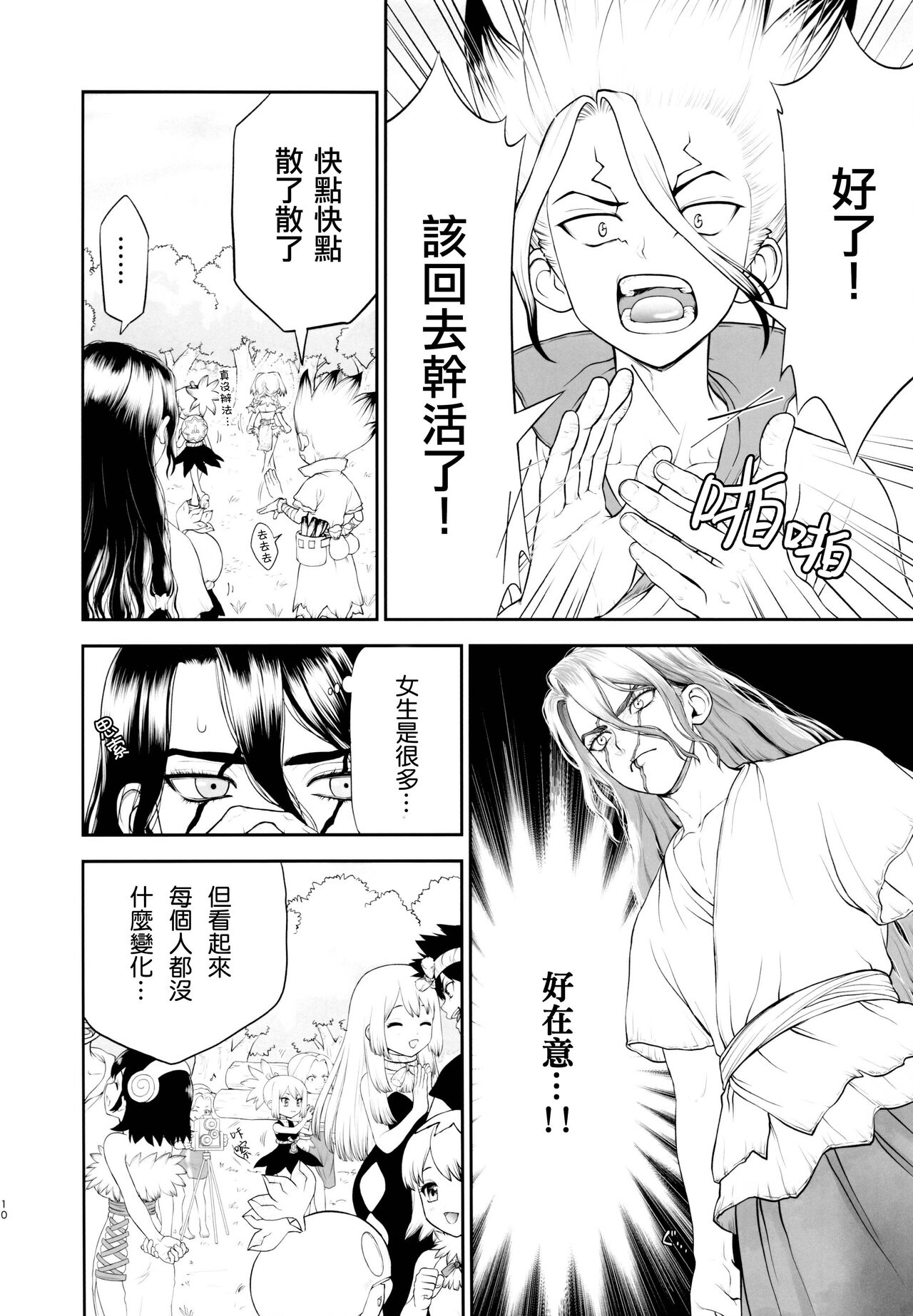 Kimi no Hajimete wa Dare nandai page 10 full