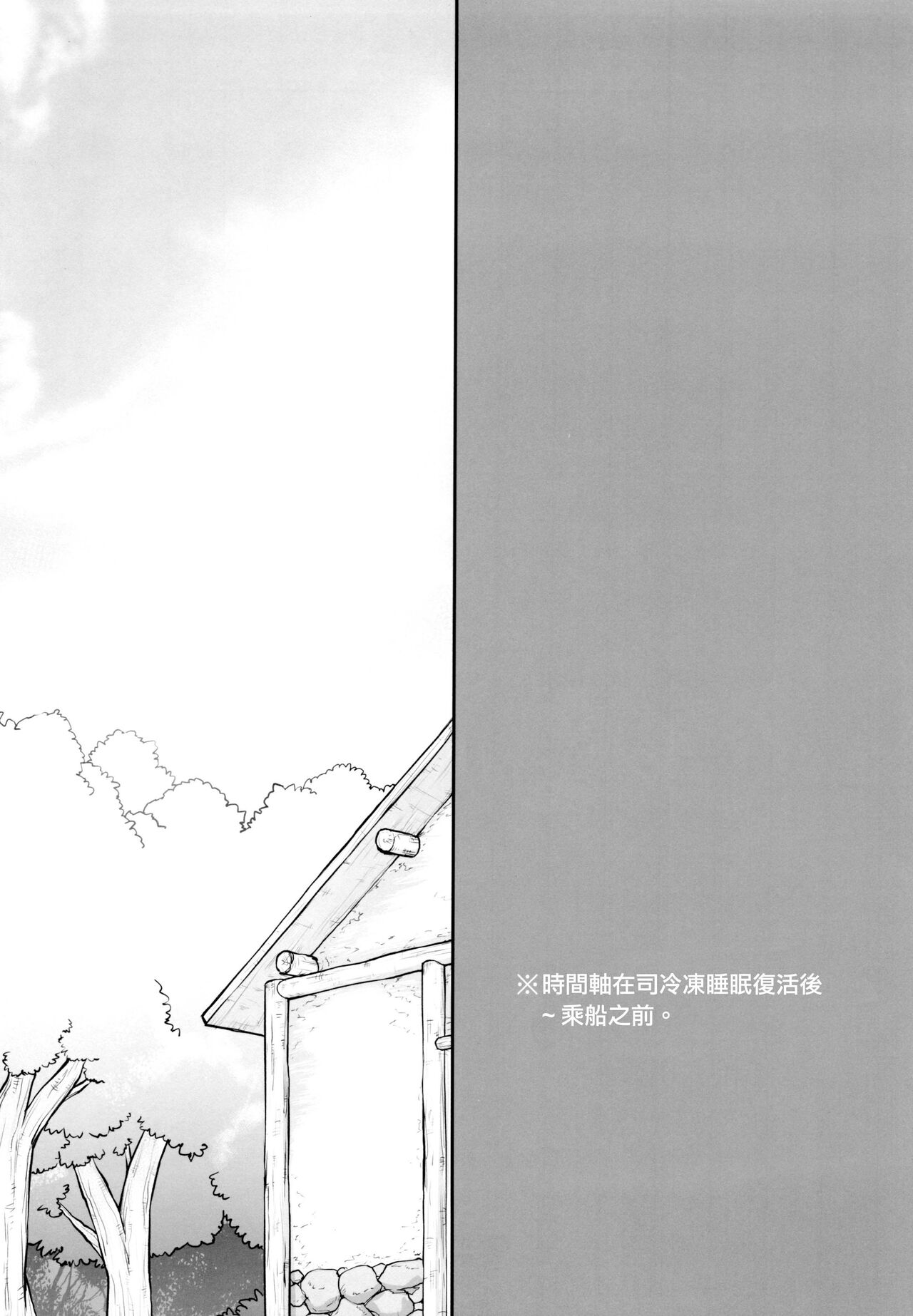 Kimi no Hajimete wa Dare nandai page 4 full