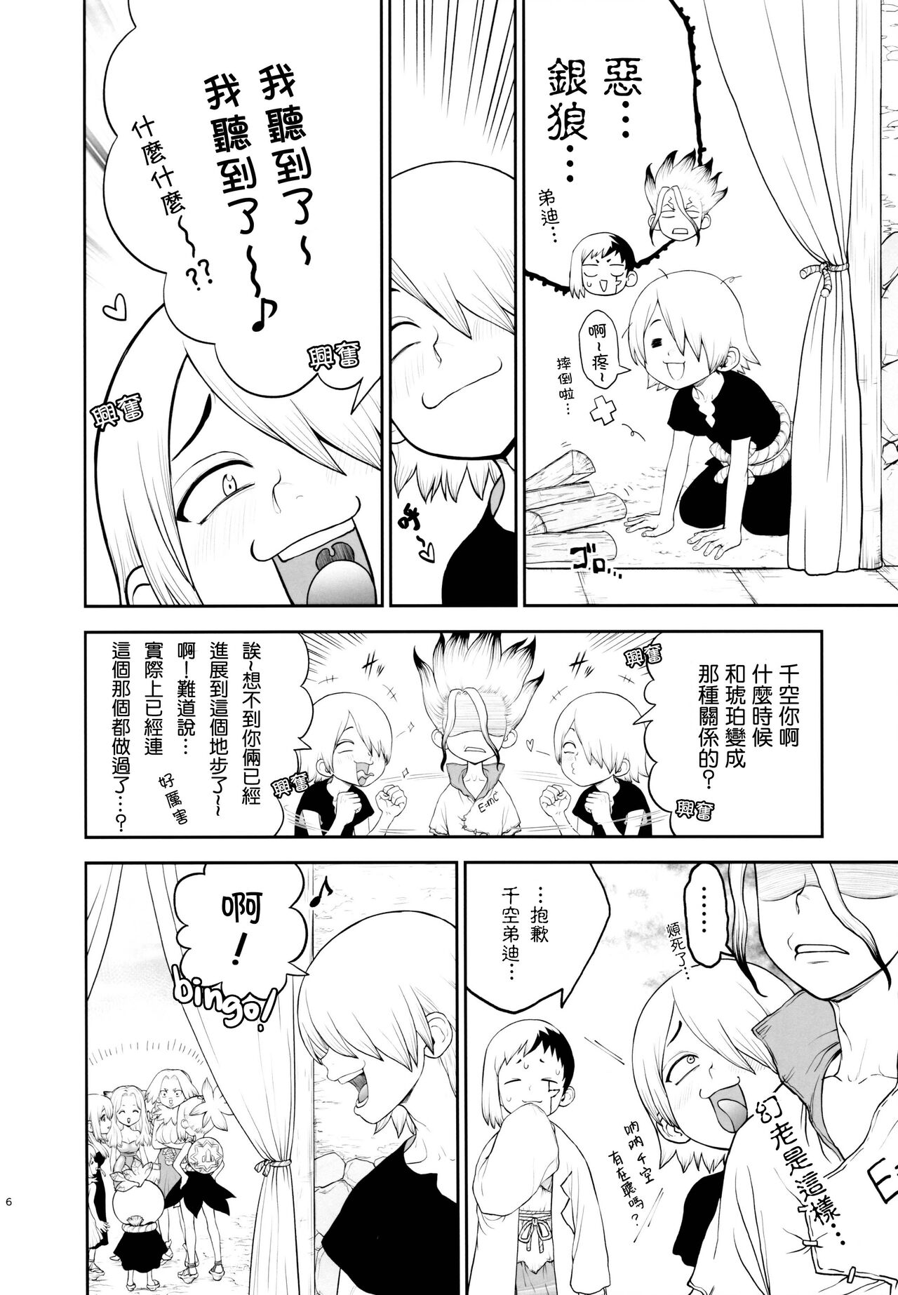 Kimi no Hajimete wa Dare nandai page 6 full