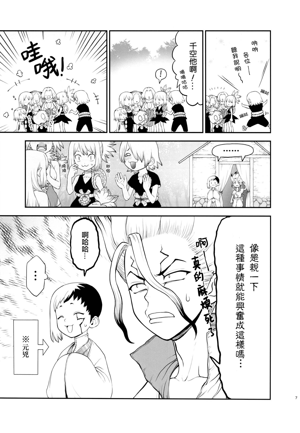 Kimi no Hajimete wa Dare nandai page 7 full