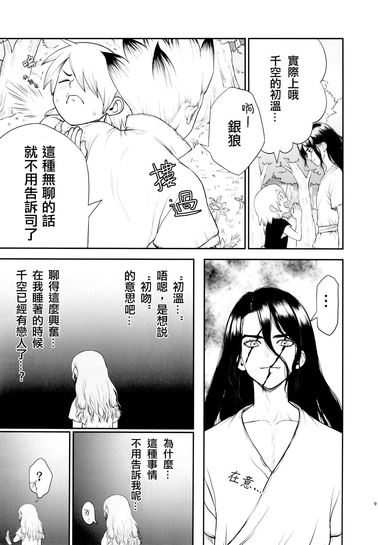 Kimi no Hajimete wa Dare nandai page 9 full