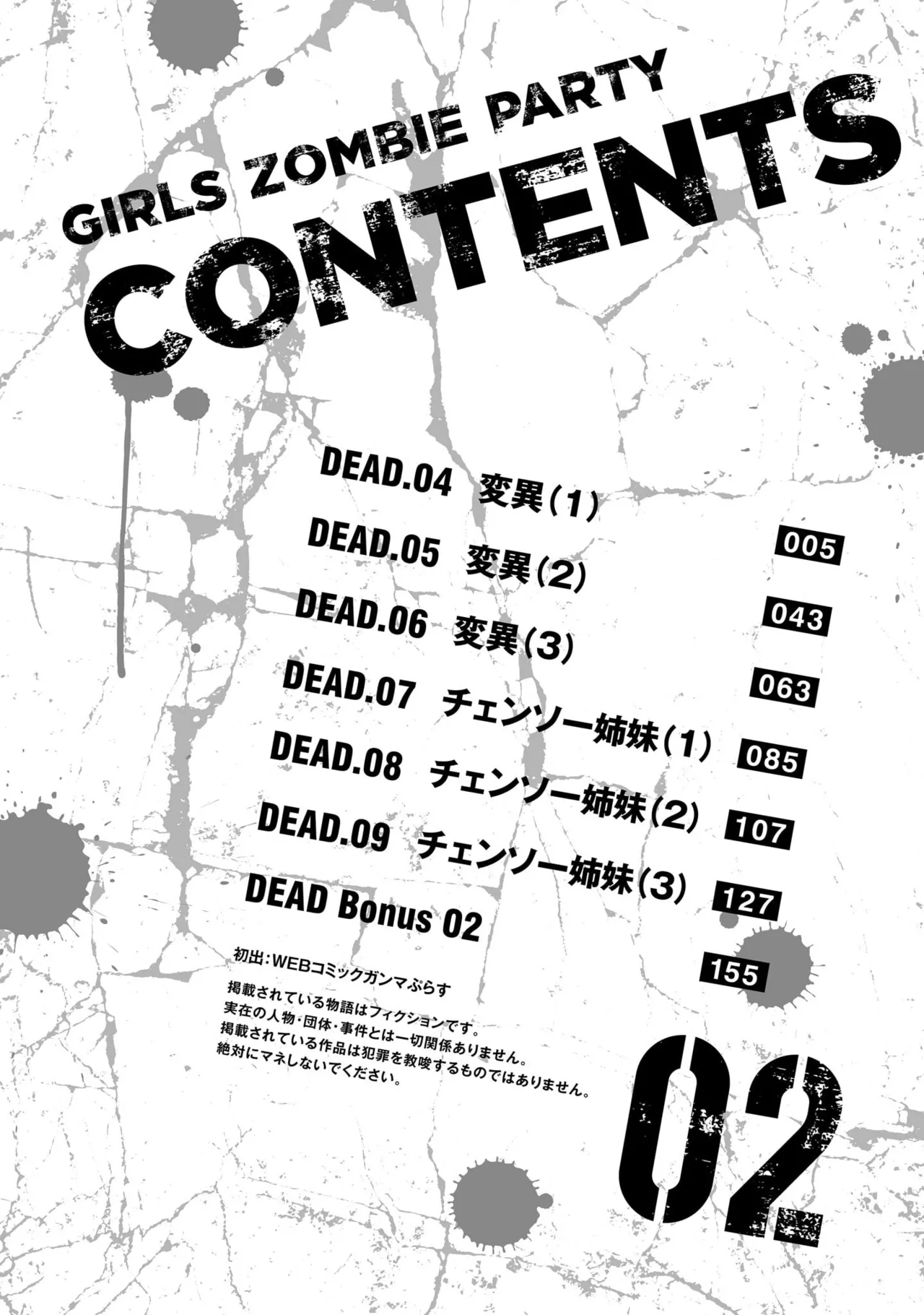 Girls Zombie Party Volume 2 page 4 full
