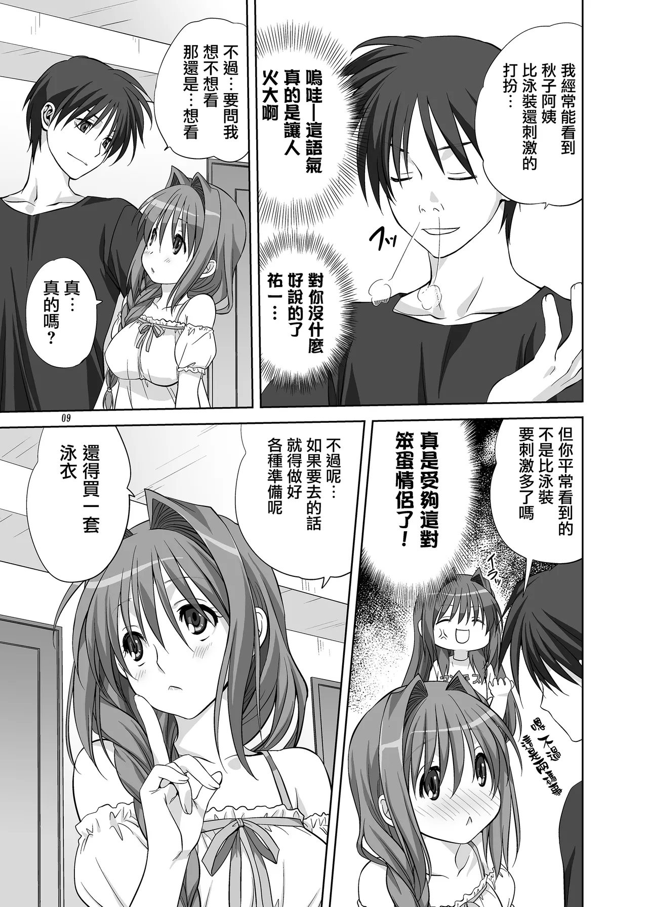 Akiko-san to Issho 8 page 8 full