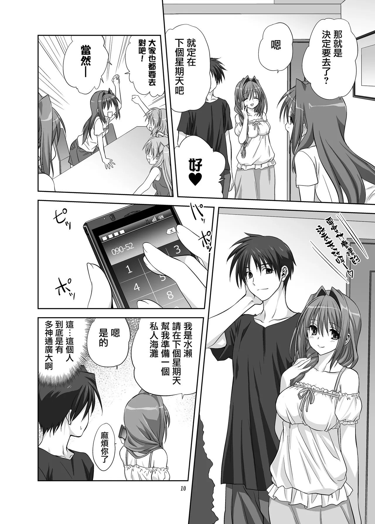 Akiko-san to Issho 8 page 9 full