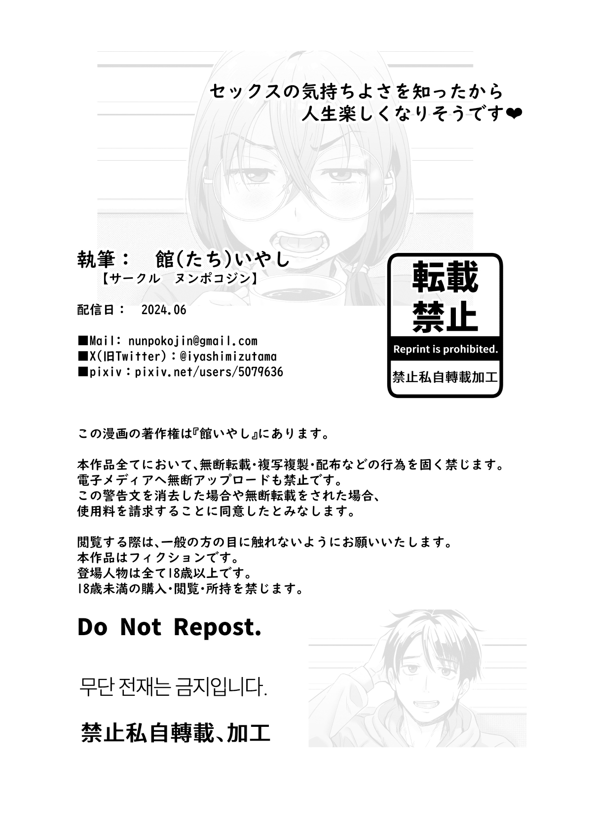 Sex no Kimochiyosa o Shitta kara Jinsei Tanoshiku Narisou desu  | 體驗過做愛的滋味之後這輩子就有了 page 2 full