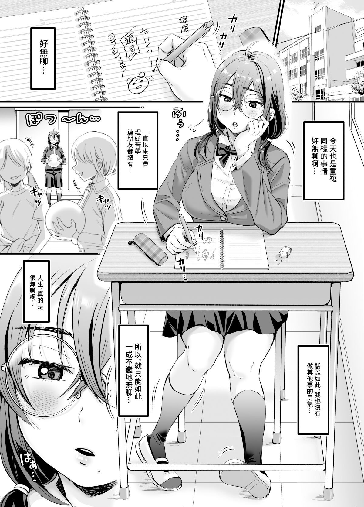 Sex no Kimochiyosa o Shitta kara Jinsei Tanoshiku Narisou desu  | 體驗過做愛的滋味之後這輩子就有了 page 3 full