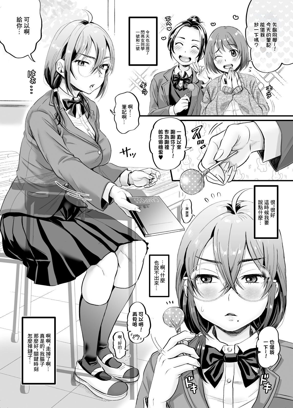 Sex no Kimochiyosa o Shitta kara Jinsei Tanoshiku Narisou desu  | 體驗過做愛的滋味之後這輩子就有了 page 4 full