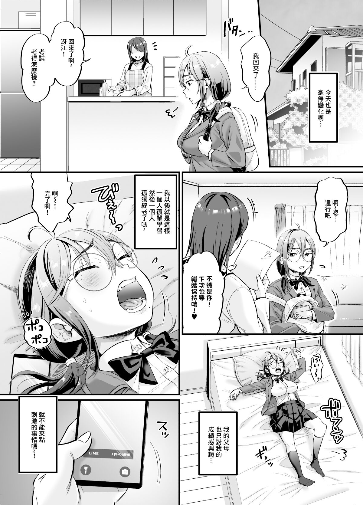 Sex no Kimochiyosa o Shitta kara Jinsei Tanoshiku Narisou desu  | 體驗過做愛的滋味之後這輩子就有了 page 5 full