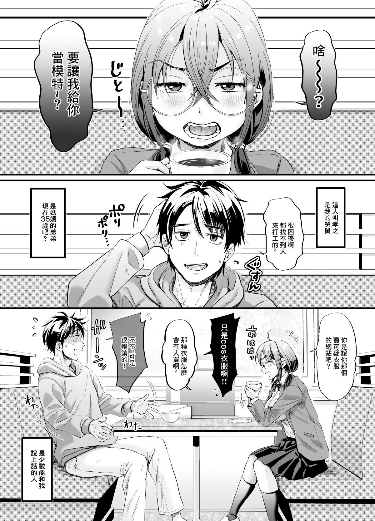 Sex no Kimochiyosa o Shitta kara Jinsei Tanoshiku Narisou desu  | 體驗過做愛的滋味之後這輩子就有了 page 6 full