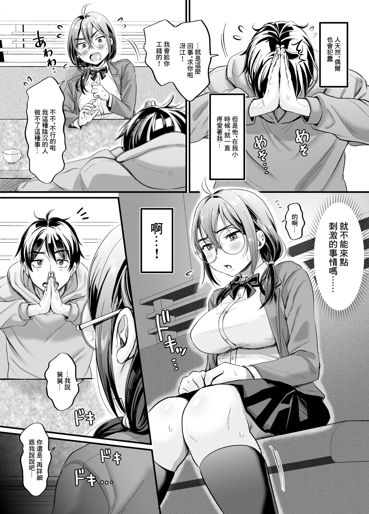 Sex no Kimochiyosa o Shitta kara Jinsei Tanoshiku Narisou desu  | 體驗過做愛的滋味之後這輩子就有了 page 7 full