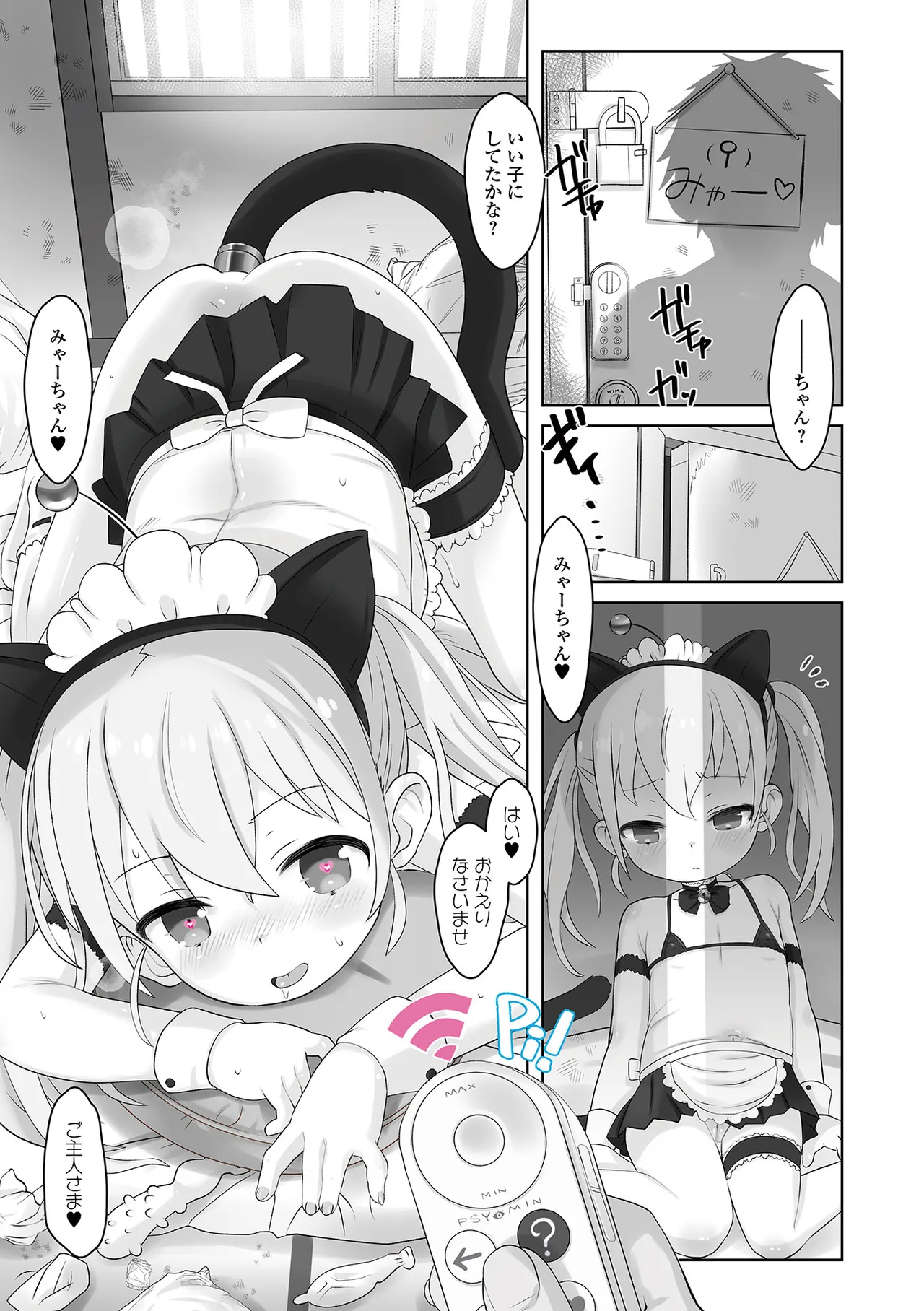 催ぷにっ！ 4限目 page 7 full