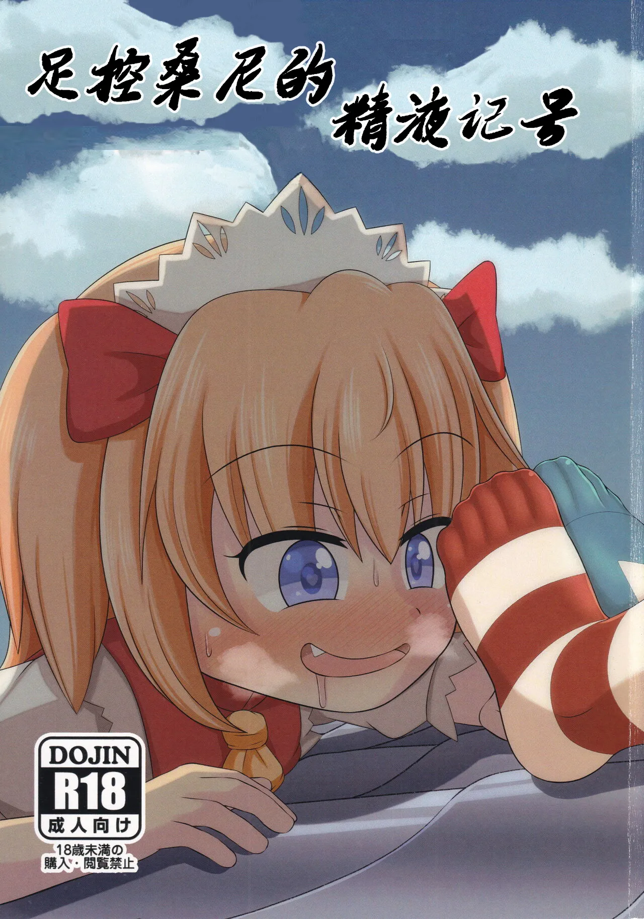 Ashi Feti Sunny no Semen Marking page 1 full