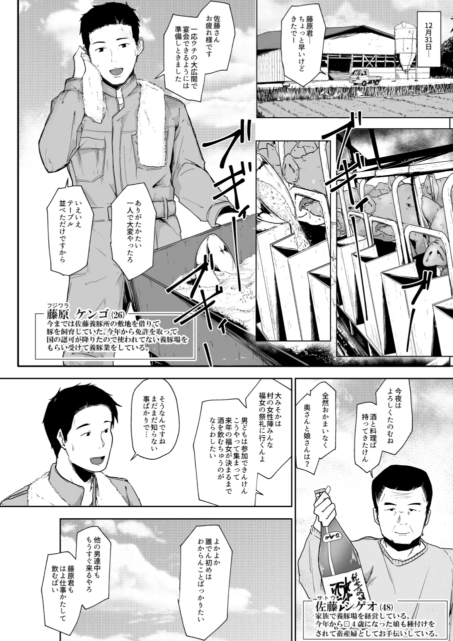 【こおろぎコミックス】養豚場の人妻と娘ー初めてのお馬さん編ー page 6 full