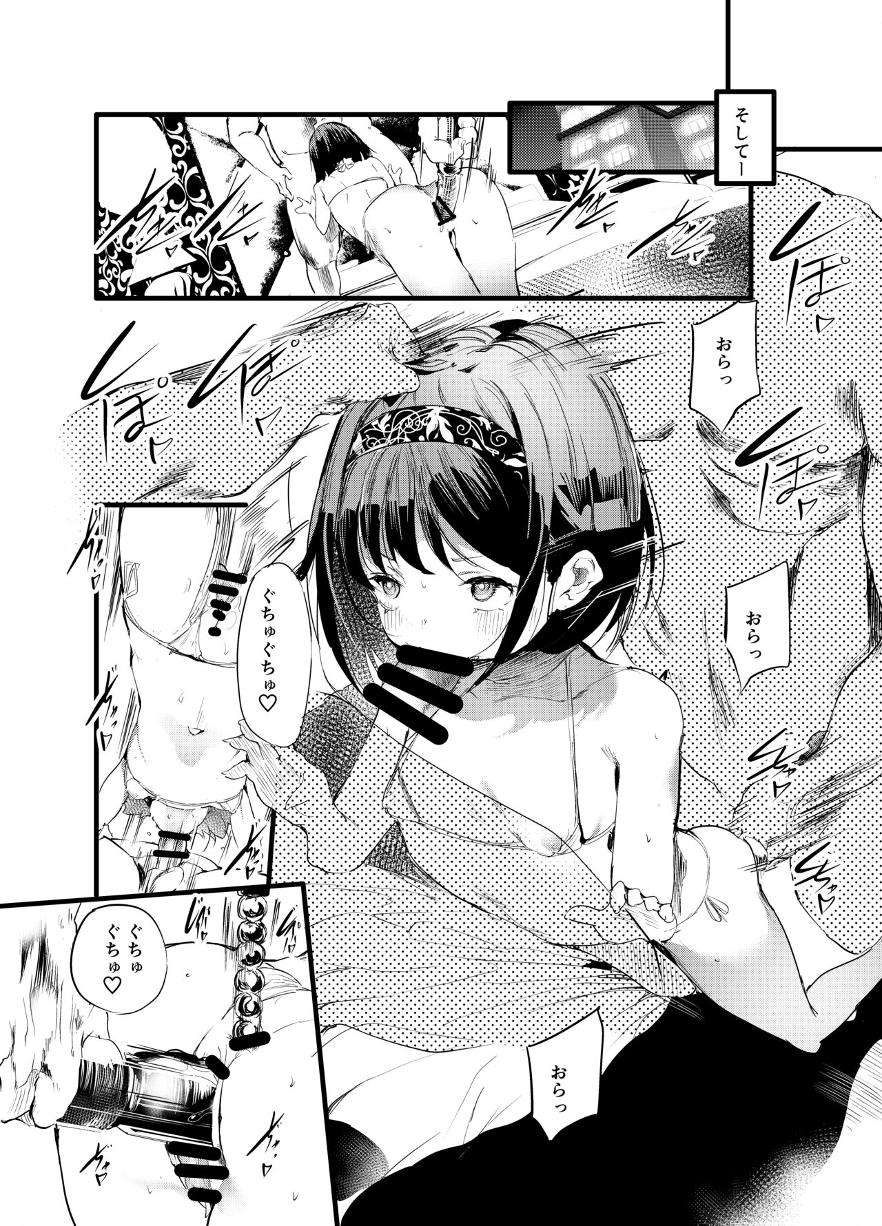 初めてが援交だからなんだっていうの!? page 10 full