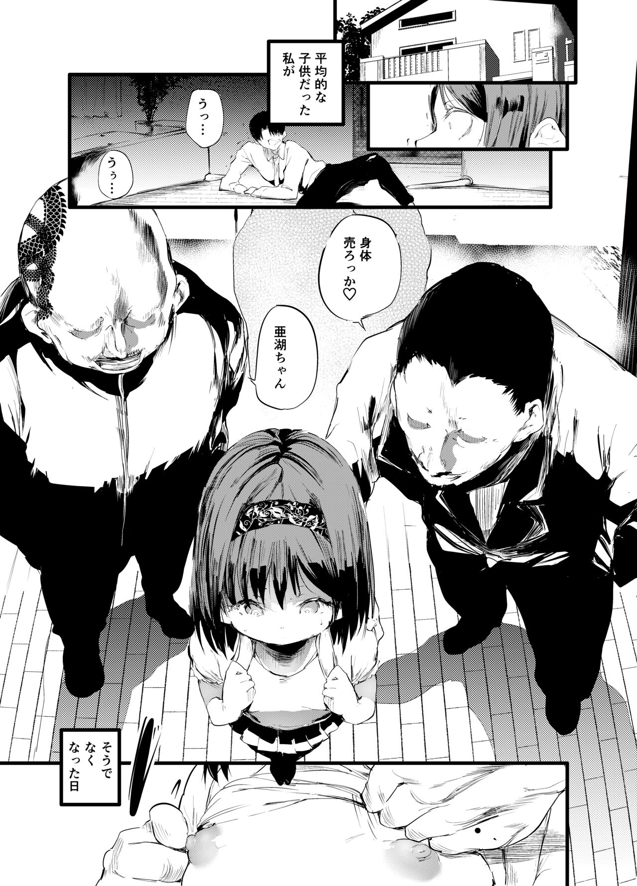 初めてが援交だからなんだっていうの!? page 3 full