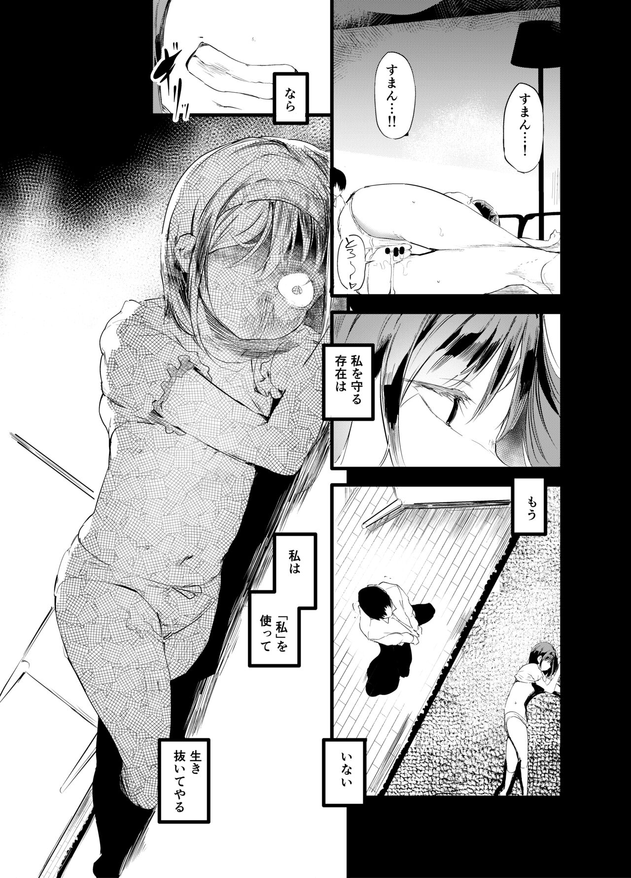 初めてが援交だからなんだっていうの!? page 9 full