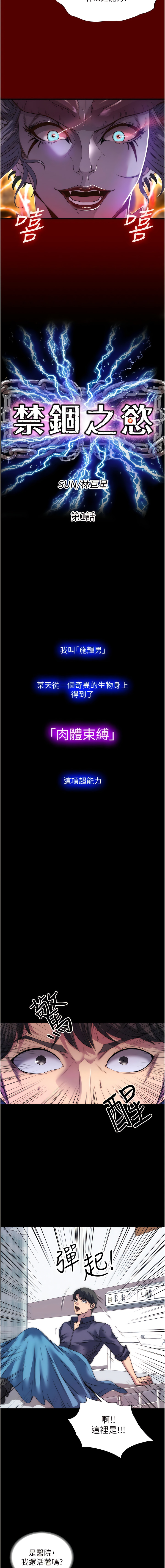 禁锢之欲 | 禁錮之慾 1-63 END page 9 full