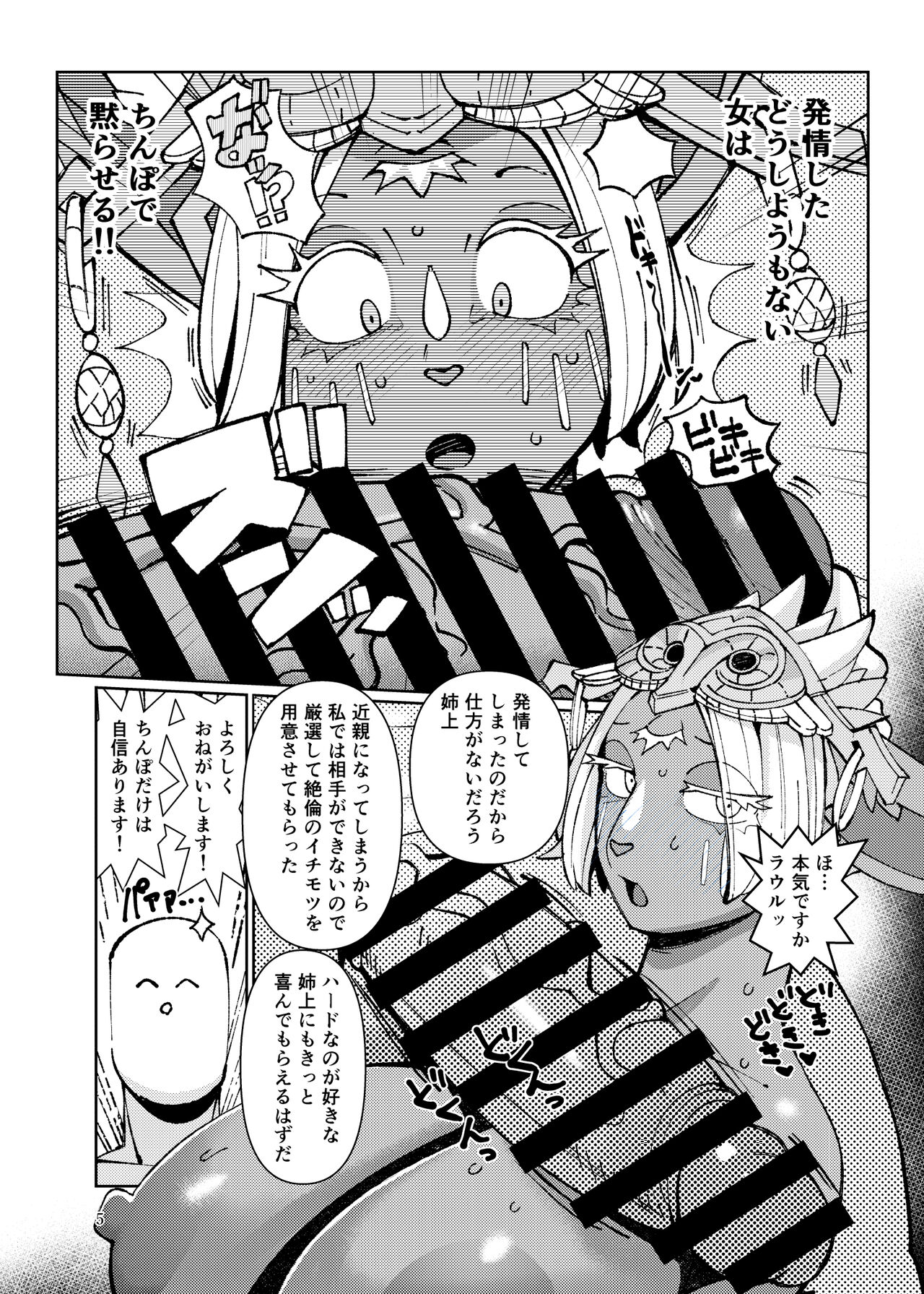 むっちり爆乳ミネル様 page 4 full