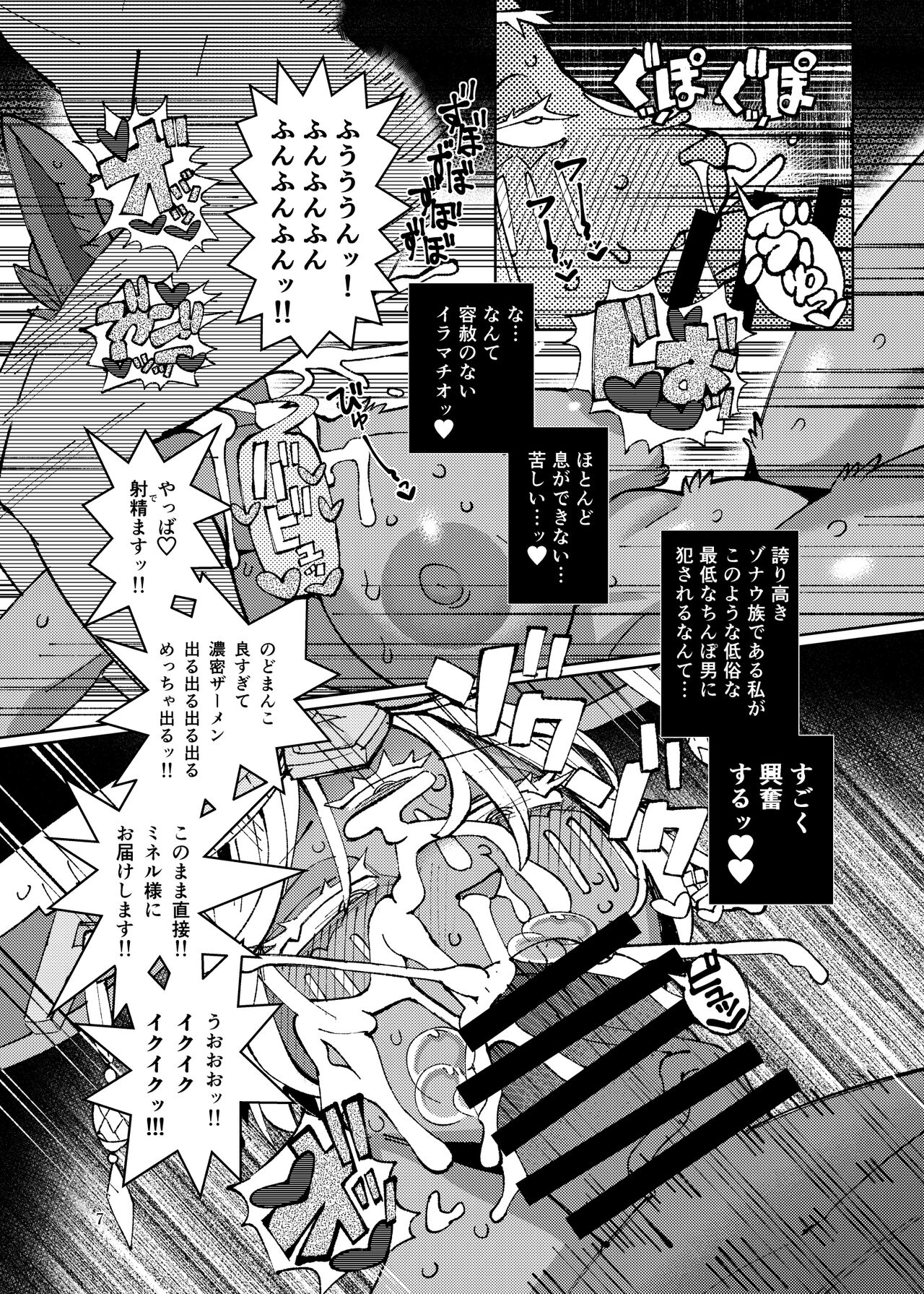 むっちり爆乳ミネル様 page 6 full