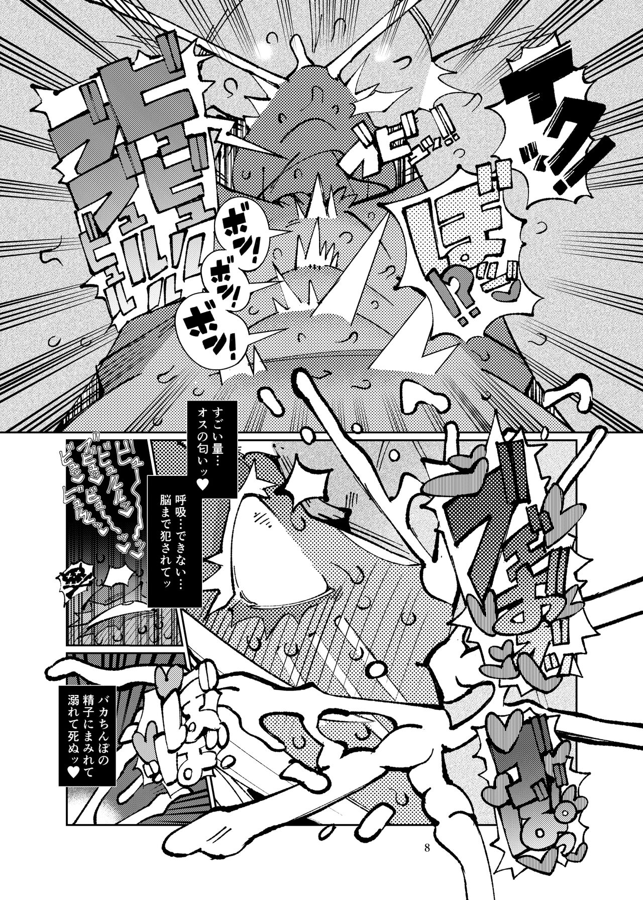 むっちり爆乳ミネル様 page 7 full