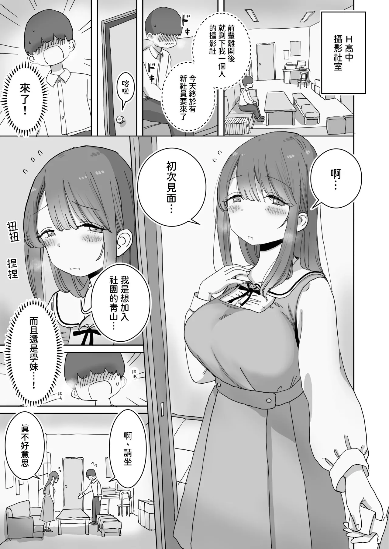 頼めばコスプレハメ撮り生えっちさせてくれる写真部後輩の青山さん page 3 full