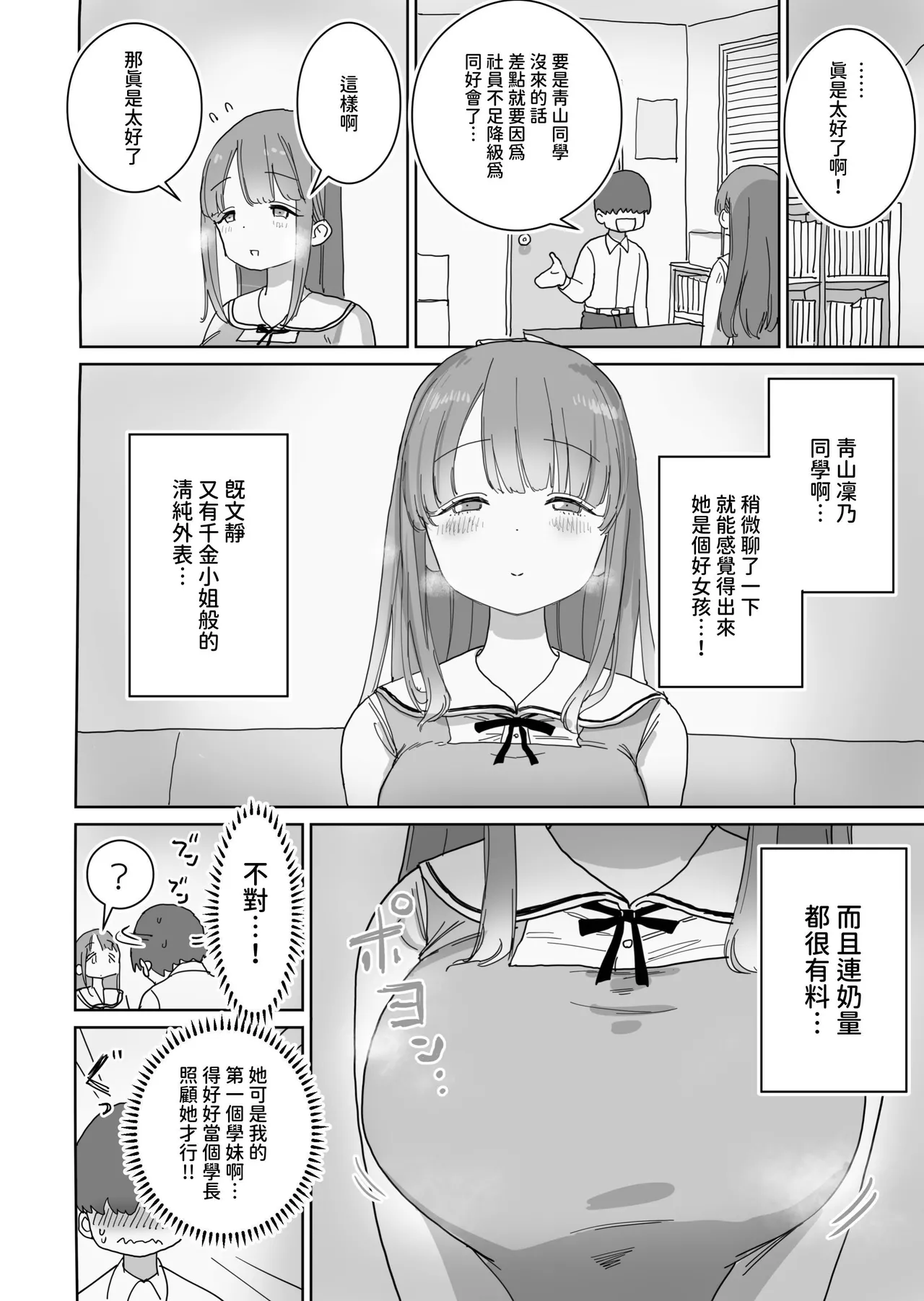 頼めばコスプレハメ撮り生えっちさせてくれる写真部後輩の青山さん page 4 full