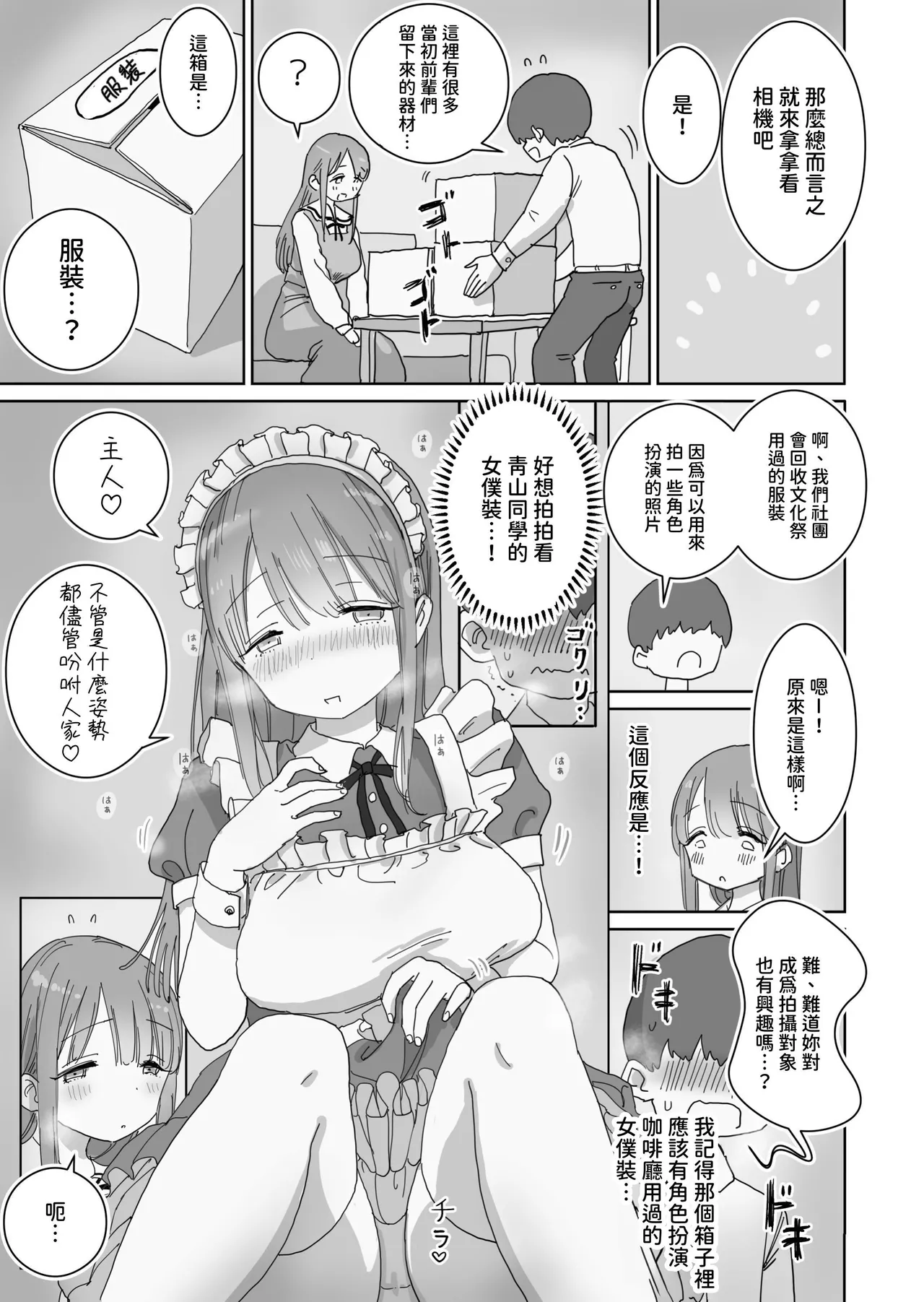 頼めばコスプレハメ撮り生えっちさせてくれる写真部後輩の青山さん page 5 full