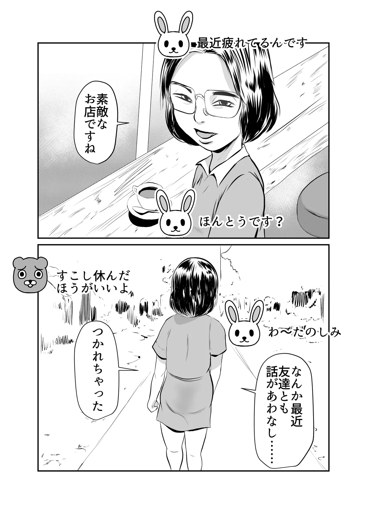 SNS Ookami Choukyou Dark Side page 4 full