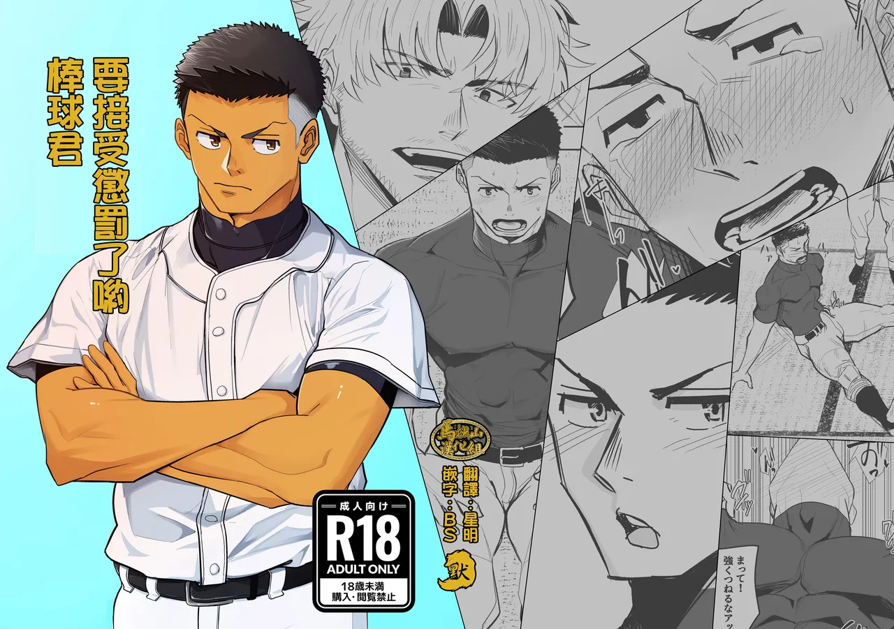 oshiokidesu yo, kyūji-kun | 要接受惩罚了哟，棒球君 page 1 full