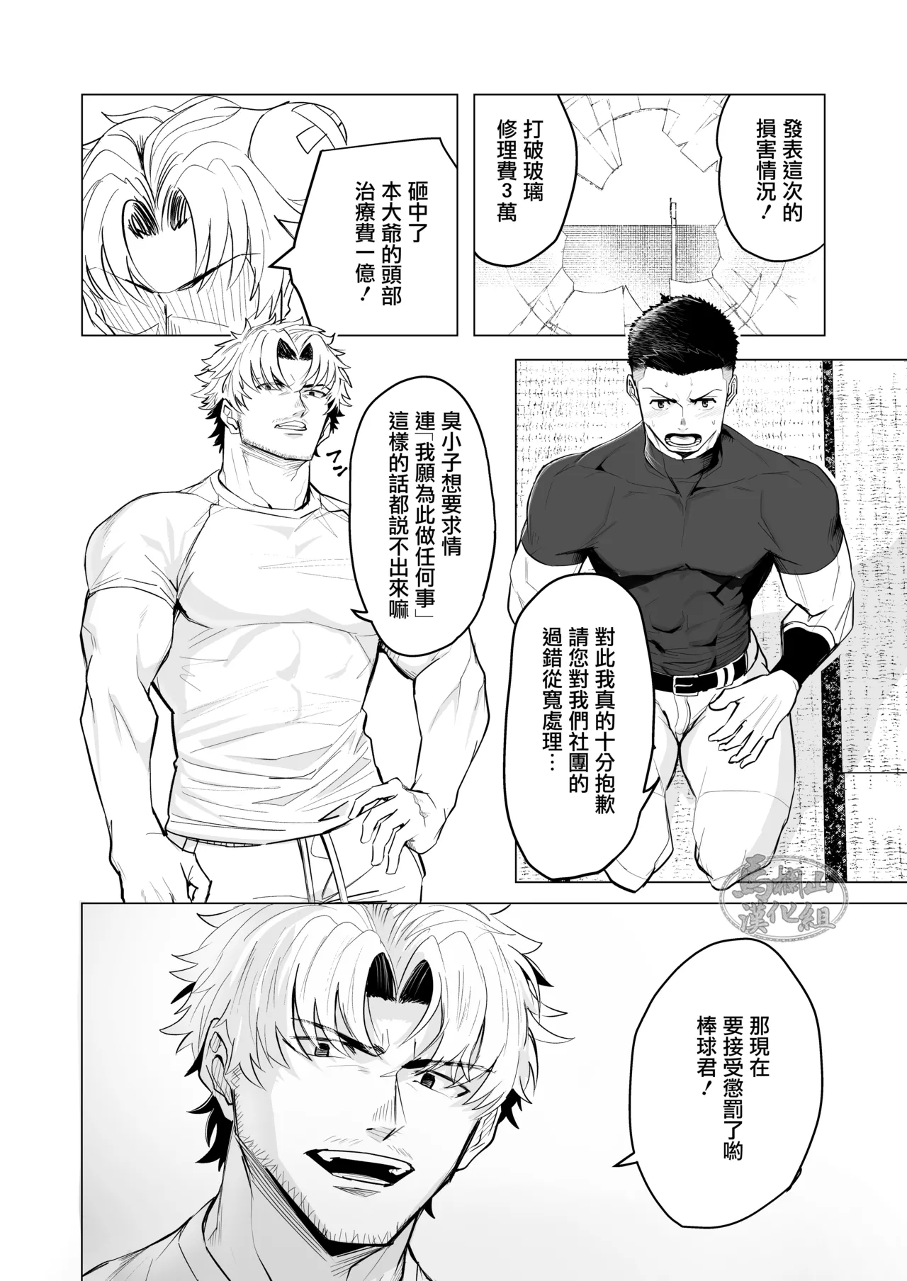 oshiokidesu yo, kyūji-kun | 要接受惩罚了哟，棒球君 page 3 full