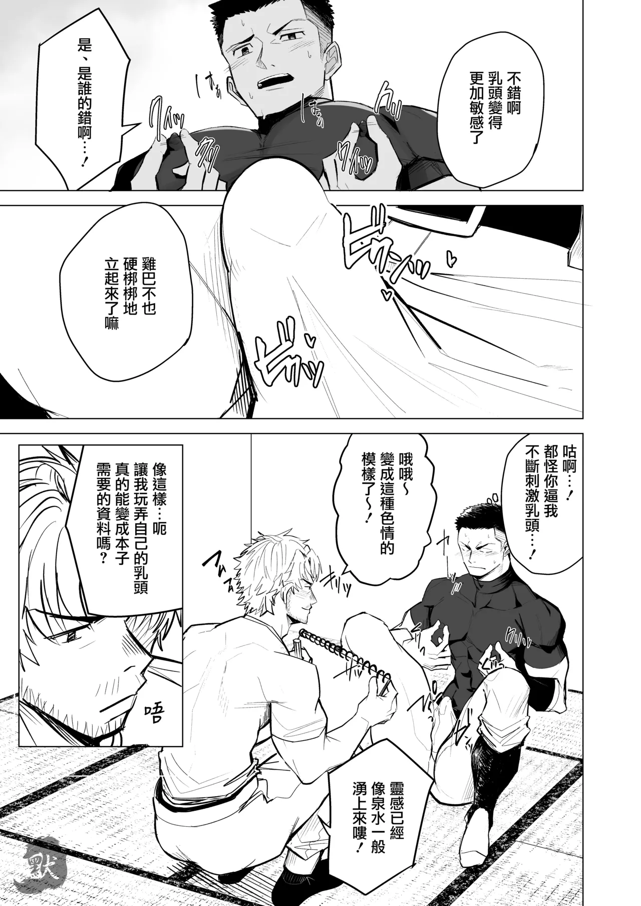 oshiokidesu yo, kyūji-kun | 要接受惩罚了哟，棒球君 page 4 full