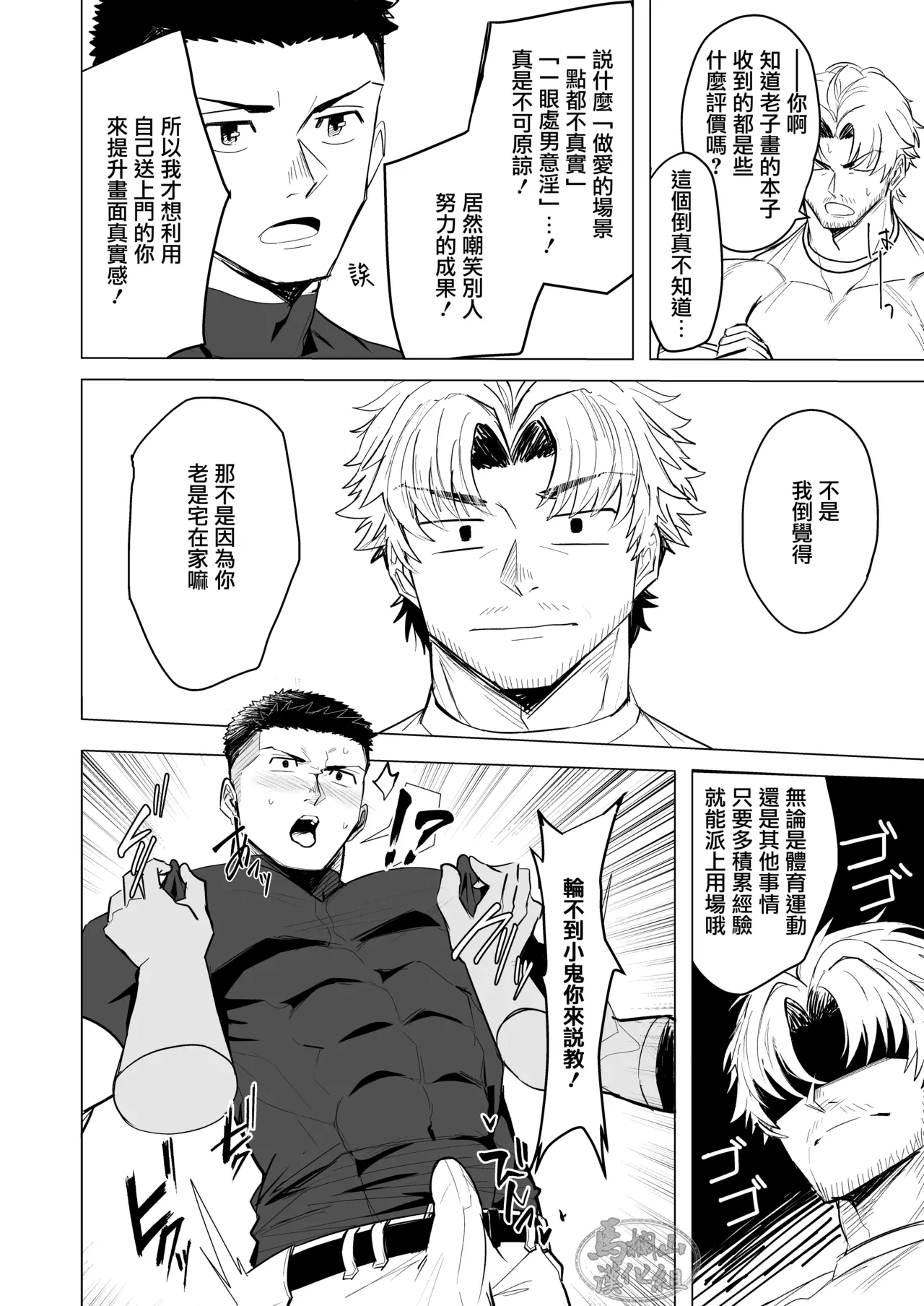 oshiokidesu yo, kyūji-kun | 要接受惩罚了哟，棒球君 page 5 full