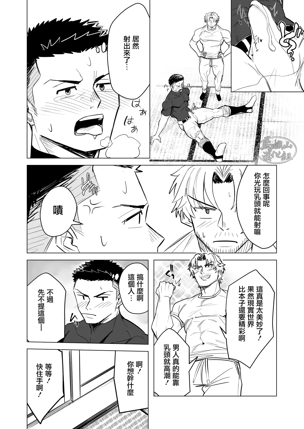 oshiokidesu yo, kyūji-kun | 要接受惩罚了哟，棒球君 page 7 full