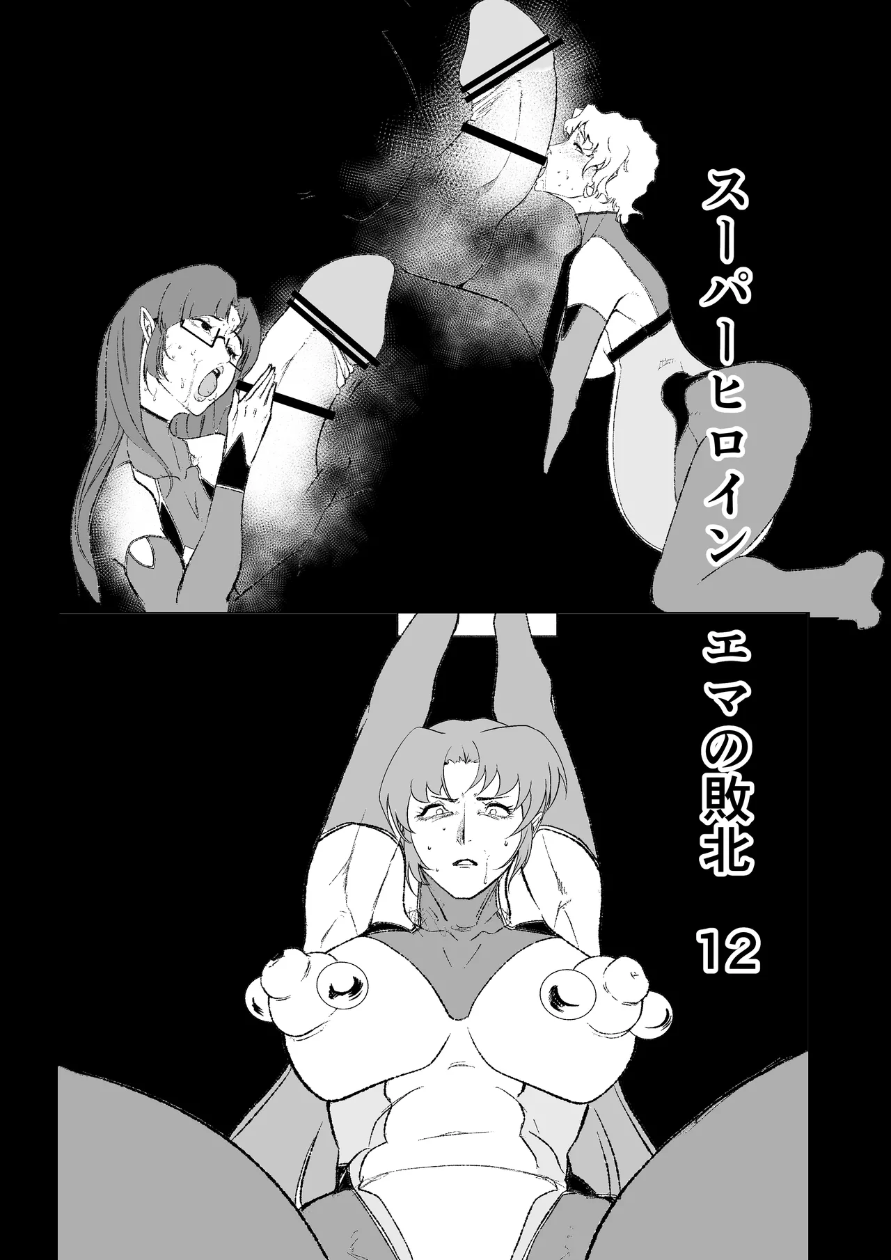 Superheroine Ema no Haiboku 12 page 1 full