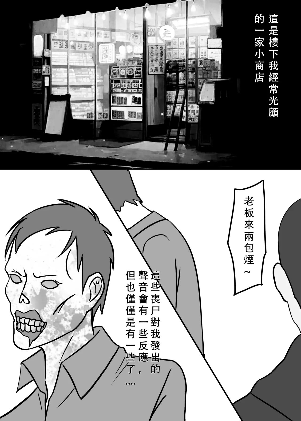 丧尸 我独自生活 page 3 full