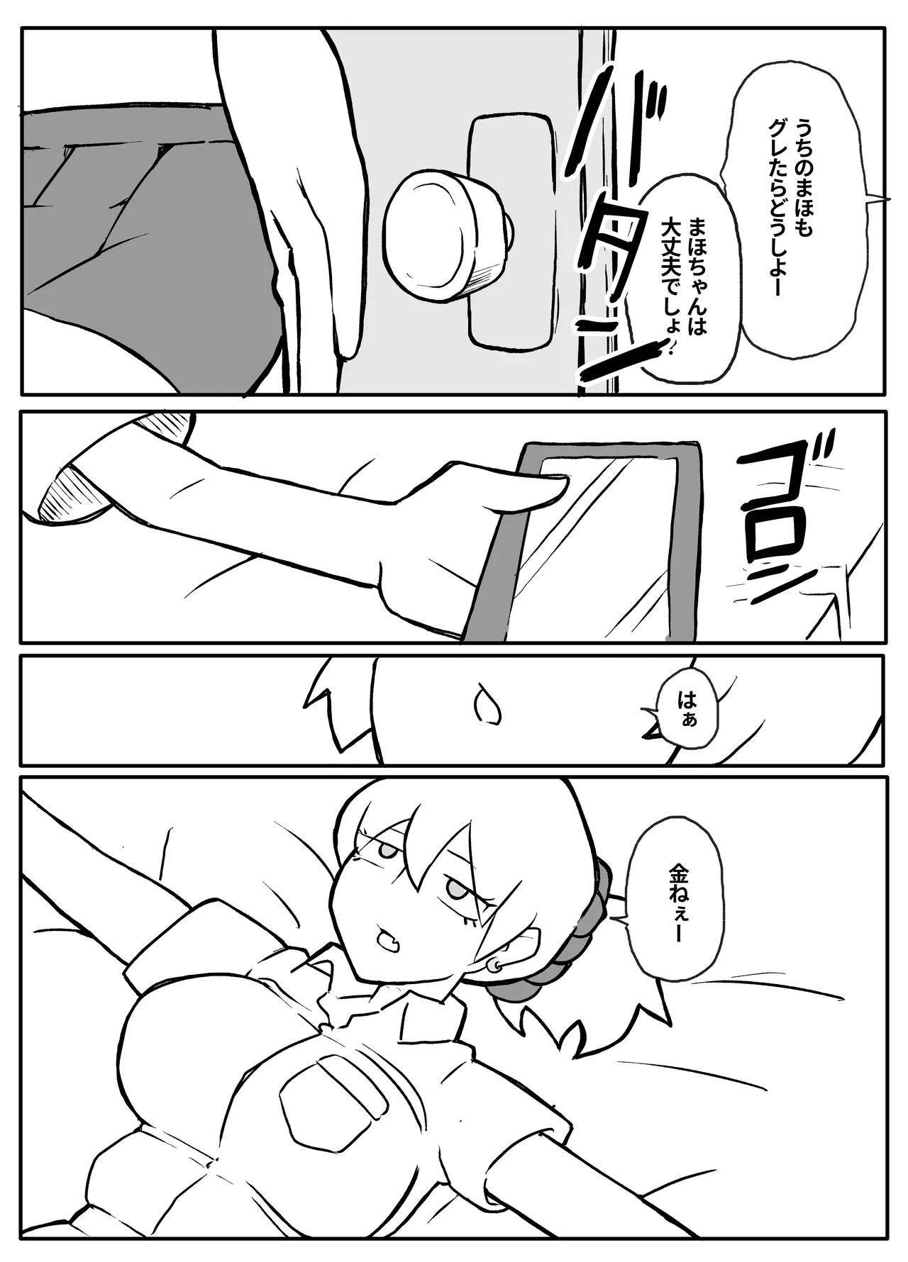 Okane Hoshisa ni Oya to Setsu Su Suru Musume page 3 full