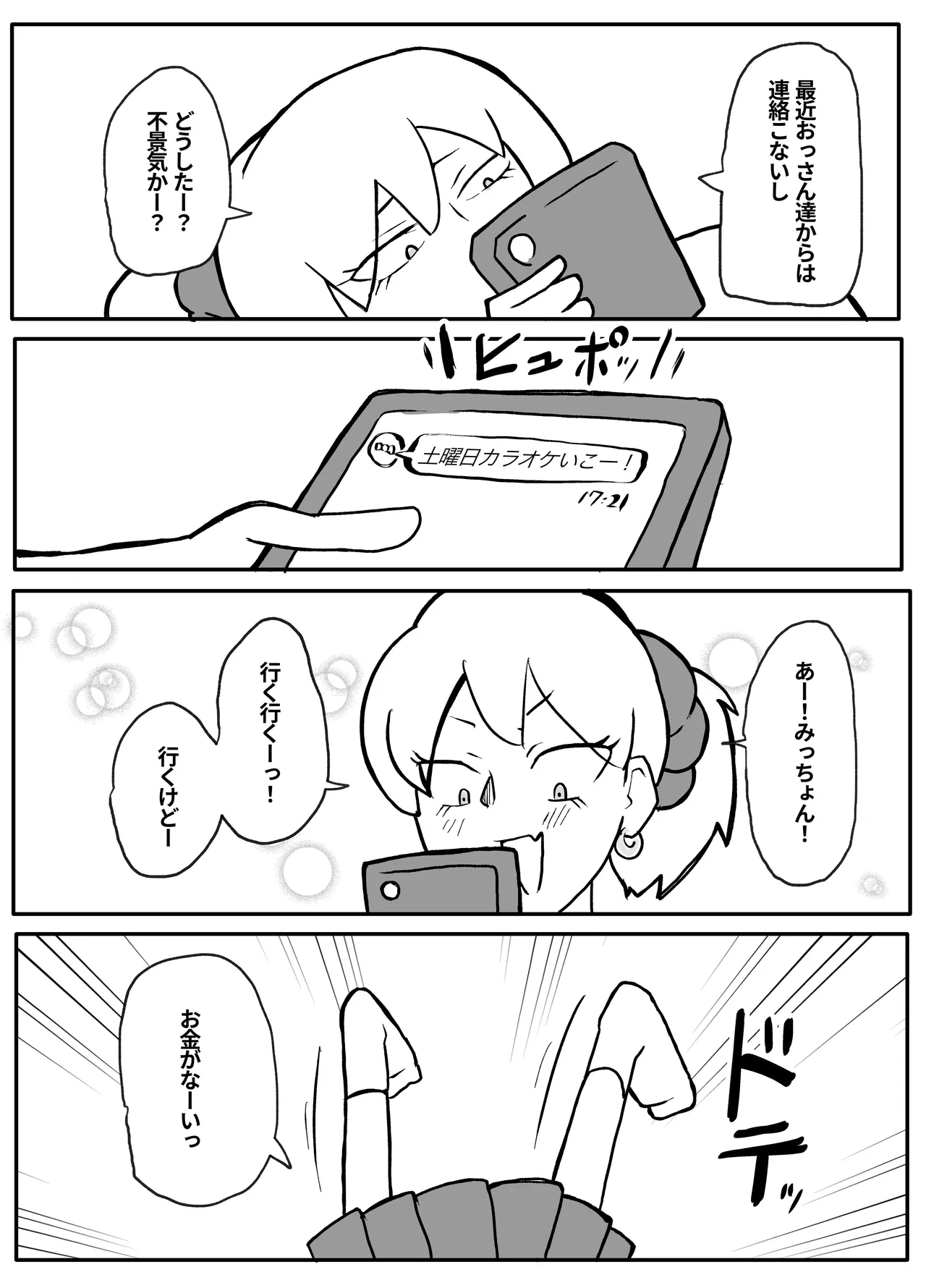 Okane Hoshisa ni Oya to Setsu Su Suru Musume page 4 full