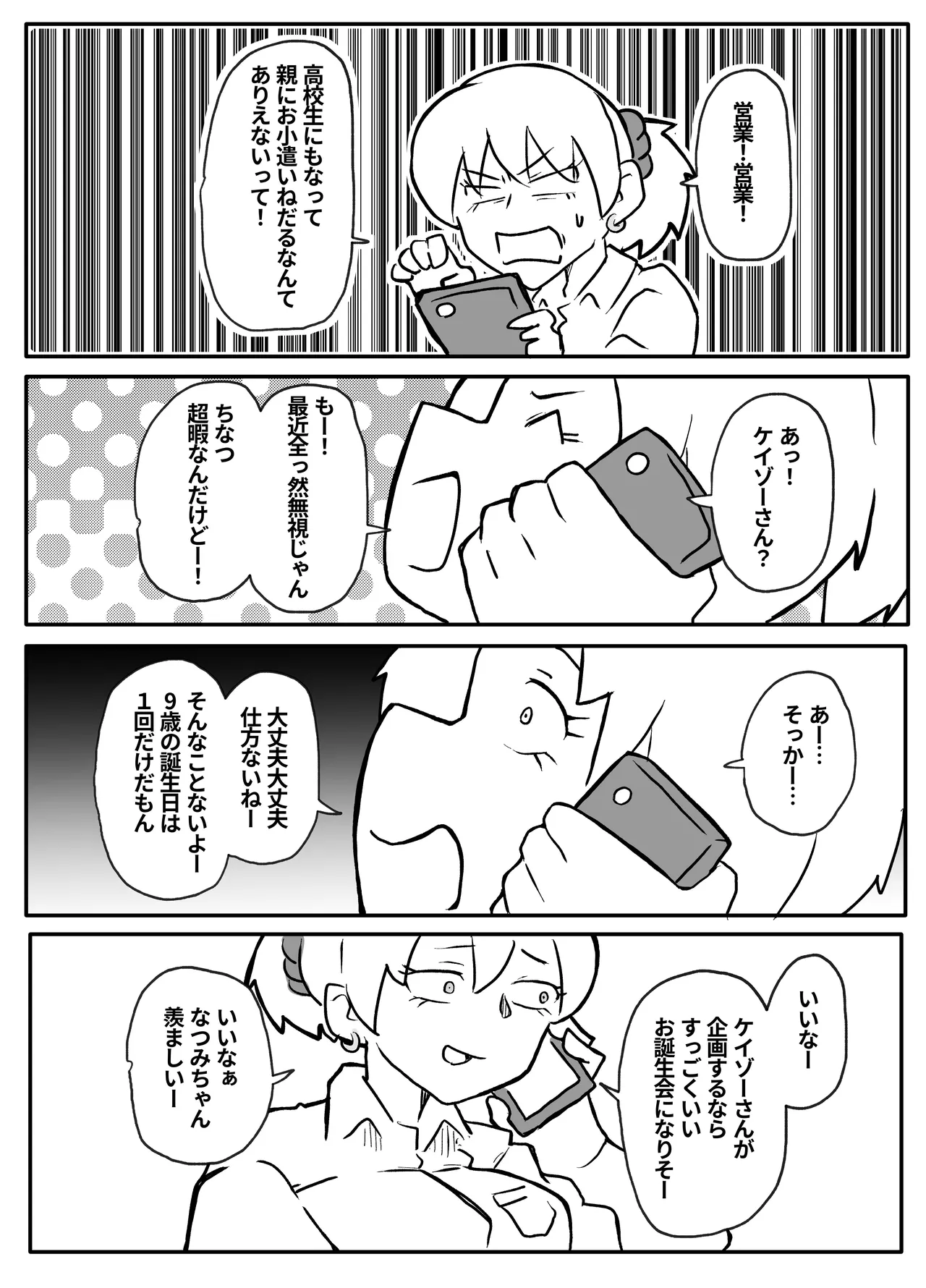 Okane Hoshisa ni Oya to Setsu Su Suru Musume page 6 full