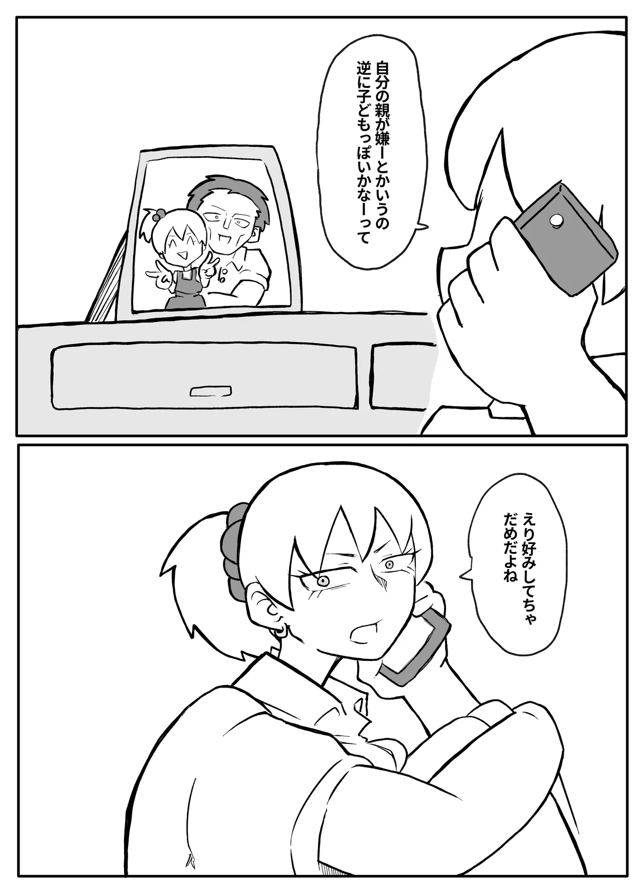 Okane Hoshisa ni Oya to Setsu Su Suru Musume page 8 full