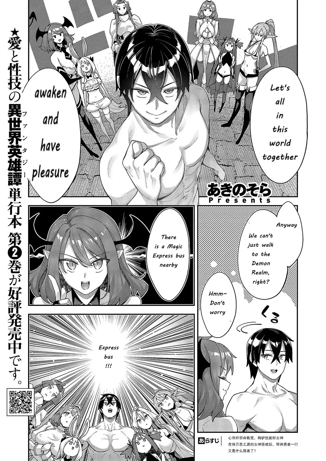 Isekai Kita no de Sukebe Skill de Zenryoku Ouka Shiyou to Omou Ch. 13 page 2 full