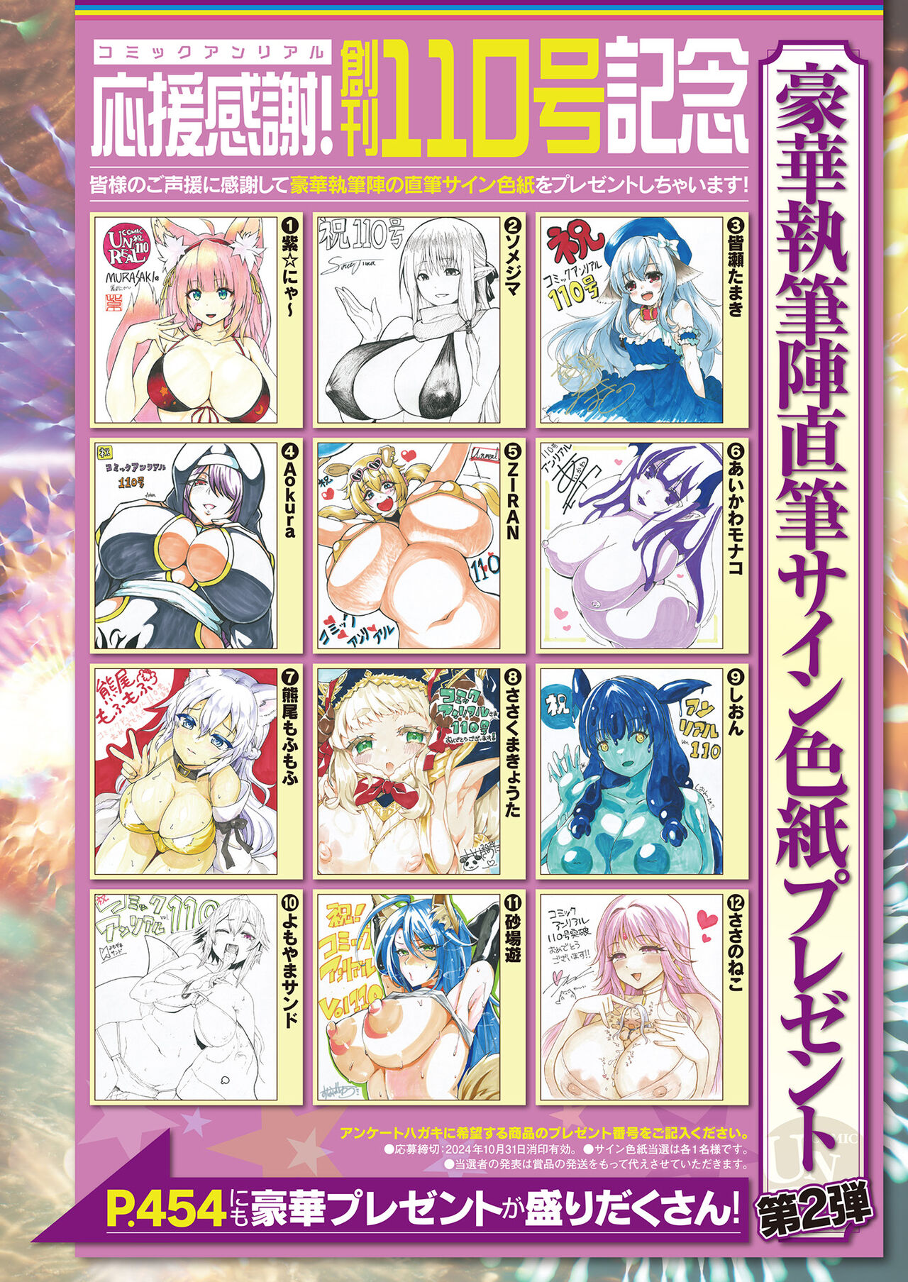 COMIC Unreal 2024-10 Vol. 111 page 2 full