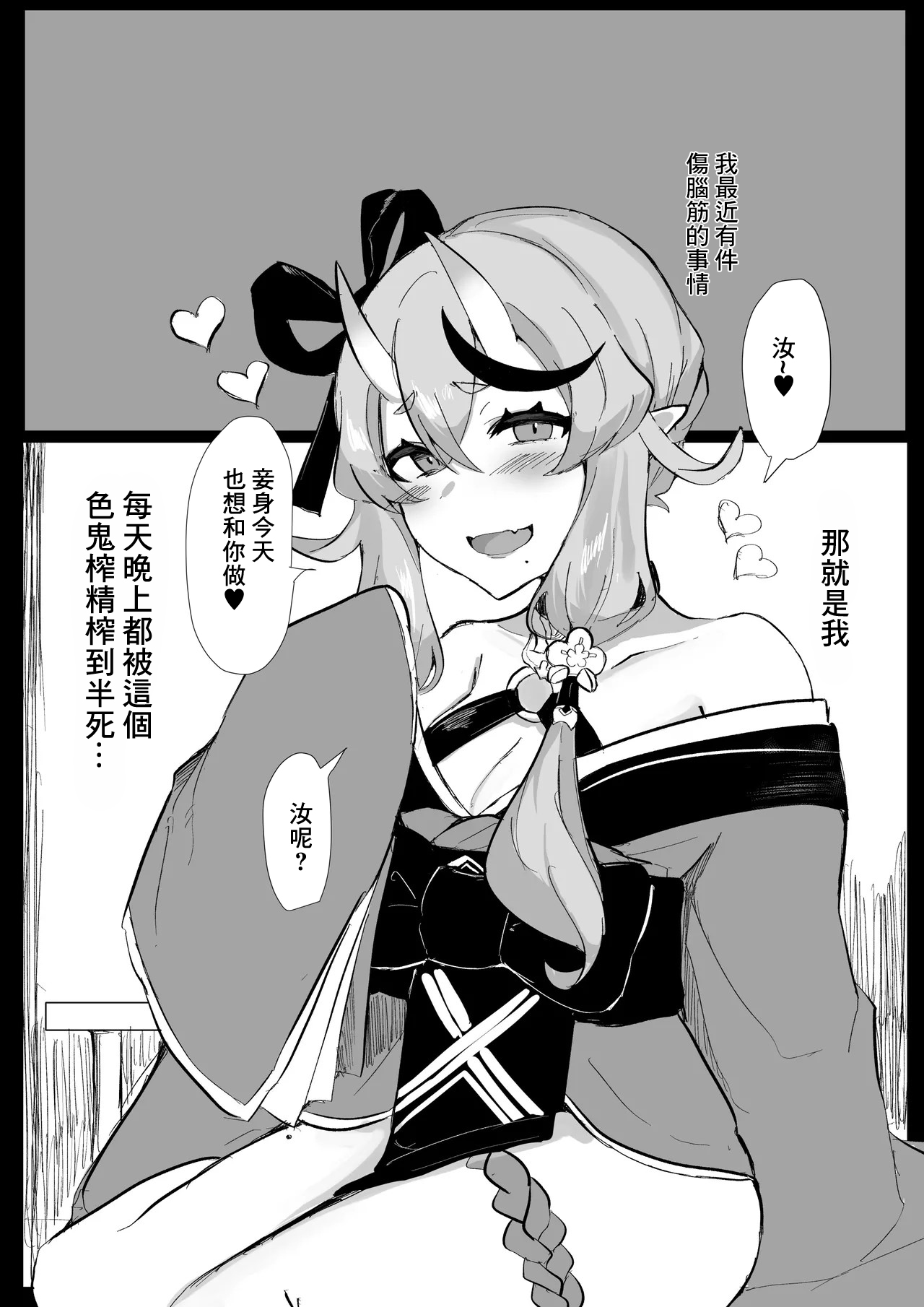 Oni ni Yokubou | 鬼欲無雙 page 2 full