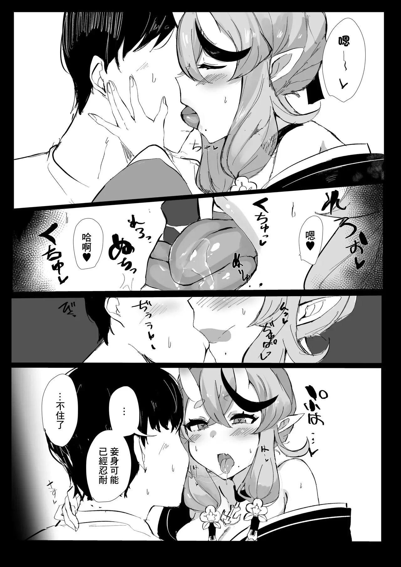 Oni ni Yokubou | 鬼欲無雙 page 5 full