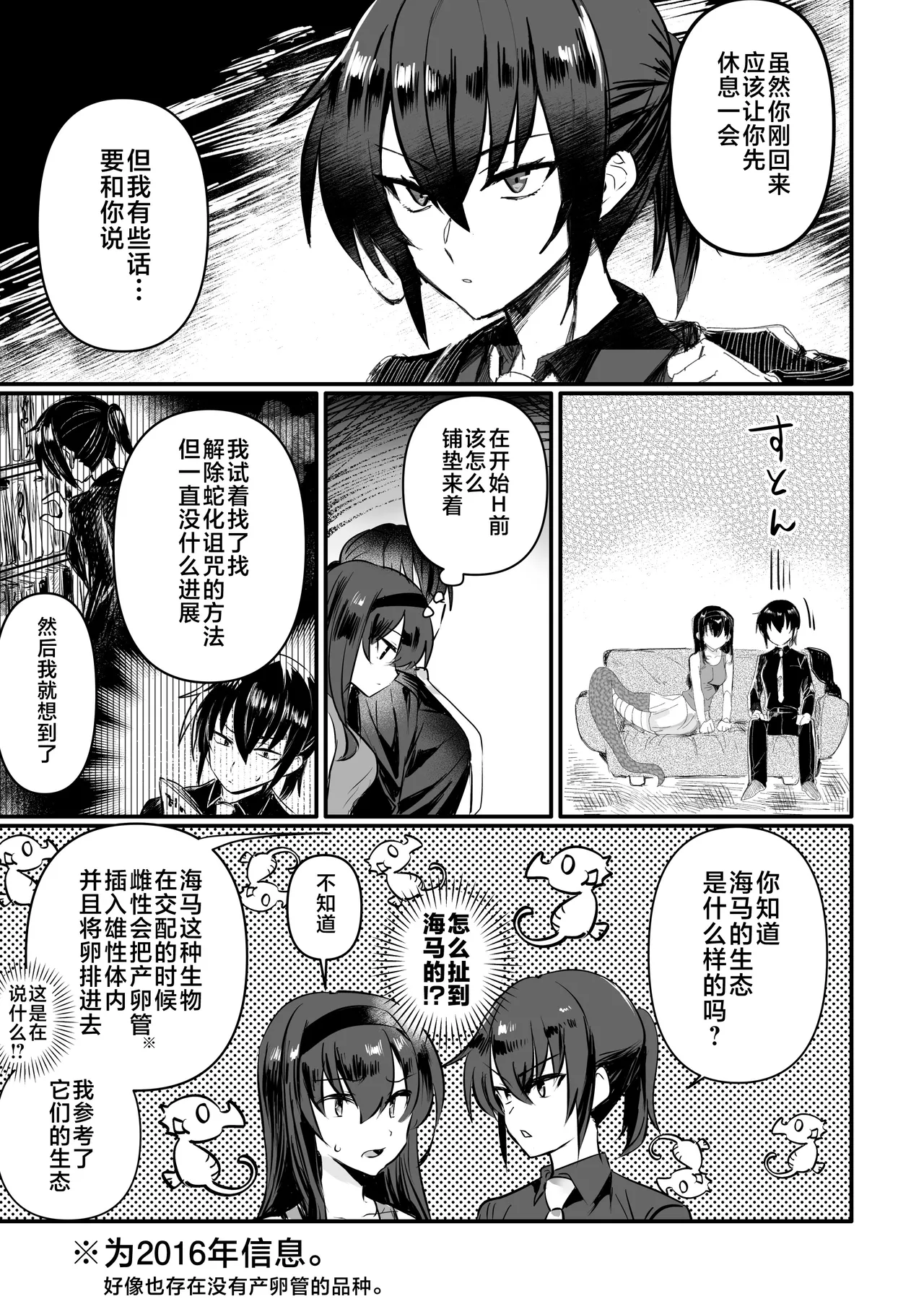 Lamia-ka Shita kara Ecchi suru Kai 2 Futanari Hen page 4 full